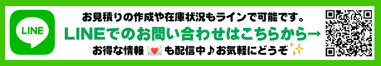 ライン お問い合わせ