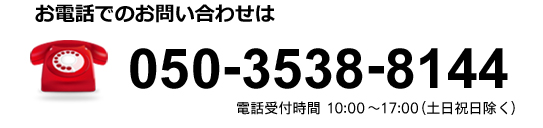 äǤΤ䤤碌050-3538-8144