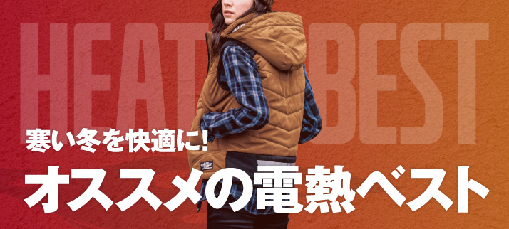防寒着・防寒服の通販 | 作業服・作業着を買うならミチオショップ