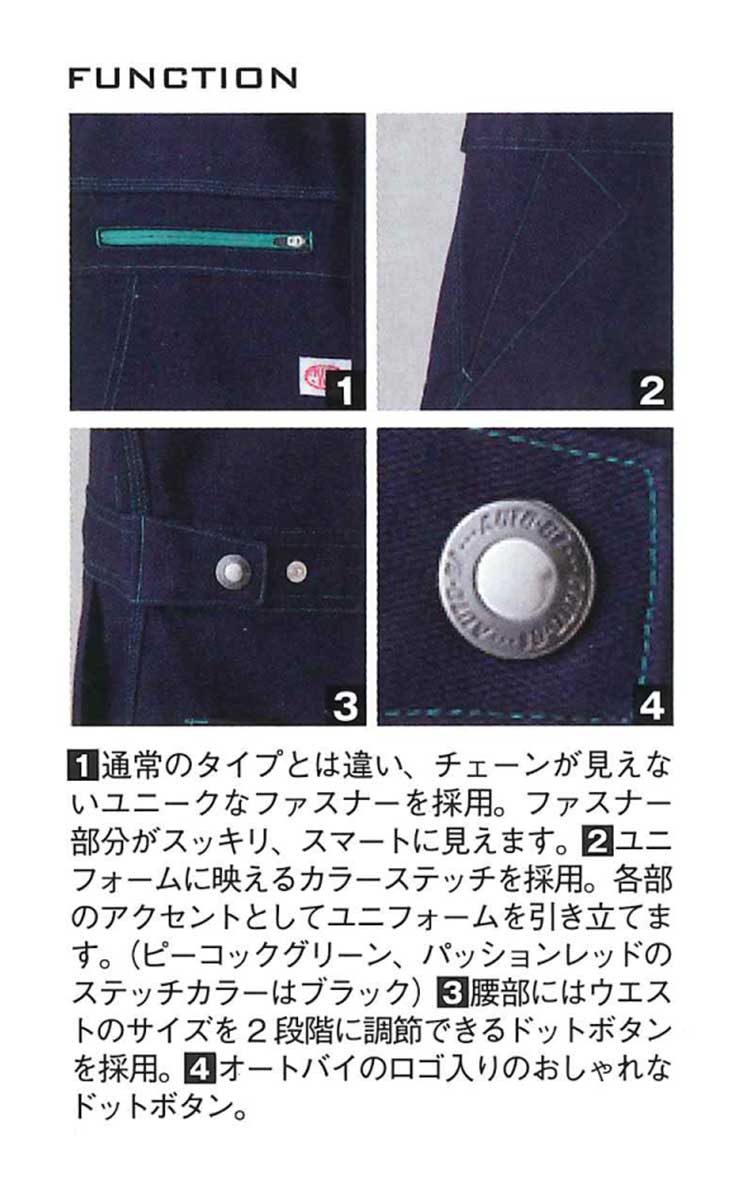 つなぎ作業服 BI 長袖ツヅキ服 山田辰 オートバイ