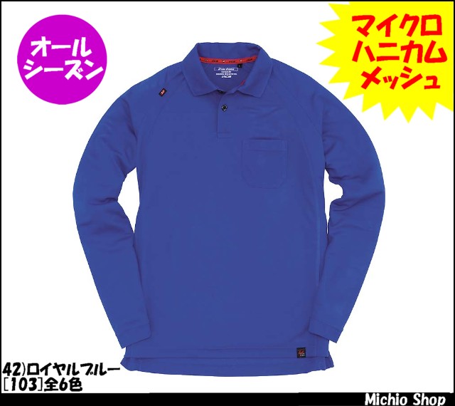 バートル103長袖ポロシャツ｜作業服・作業着の総合通販専門店【ミチオショップ】