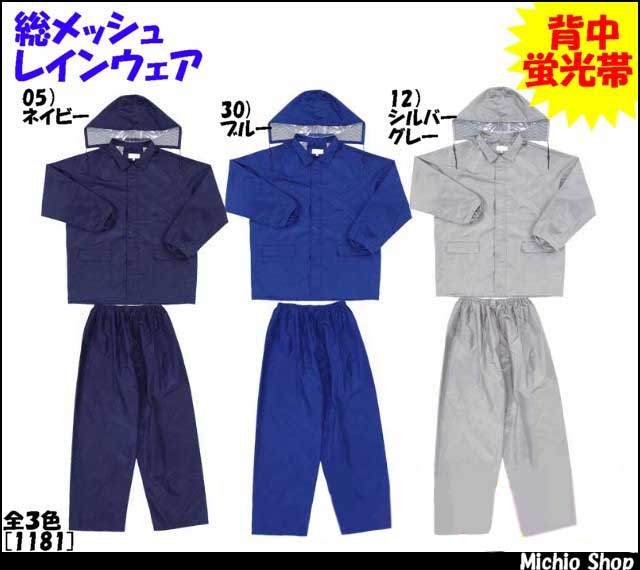 シンメン1181総メッシュレインカラースーツ｜作業服・作業着の