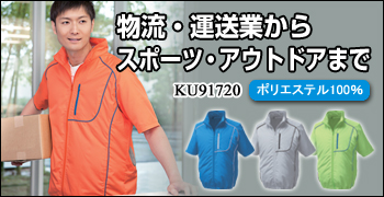 ポリエステル製半袖空調服（全４色）