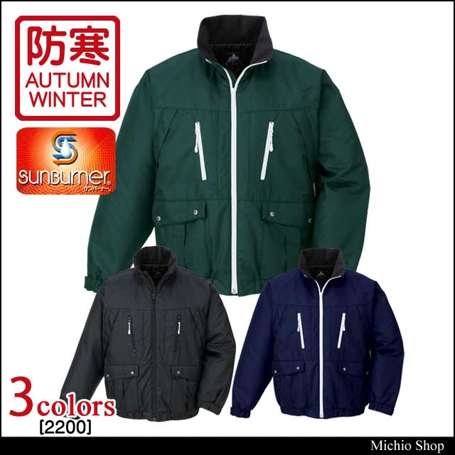 期間限定お値下げ中　新品同様 ジョンブラニガン ジャケット 日新被服2200軽防寒ジャンパー｜防寒着・防寒服の総合通販専門店