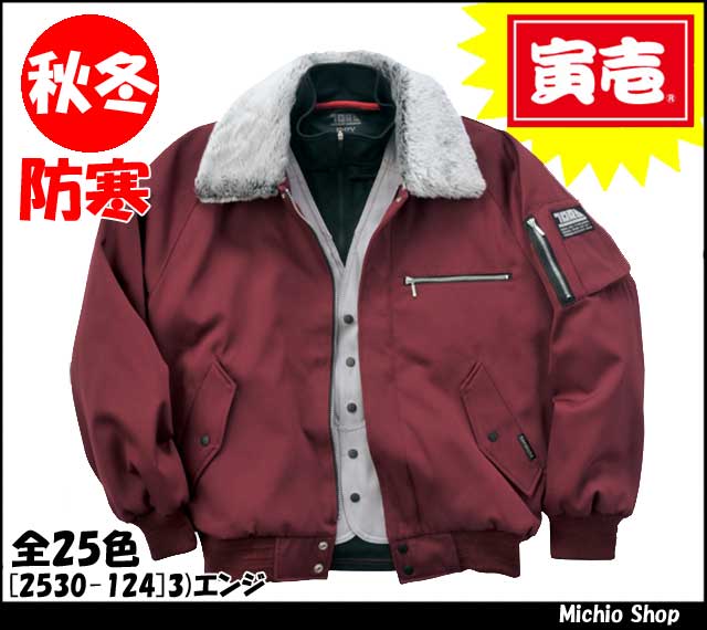 寅壱2530-124パイロットジャンパー｜防寒着・防寒服の総合通販専門店