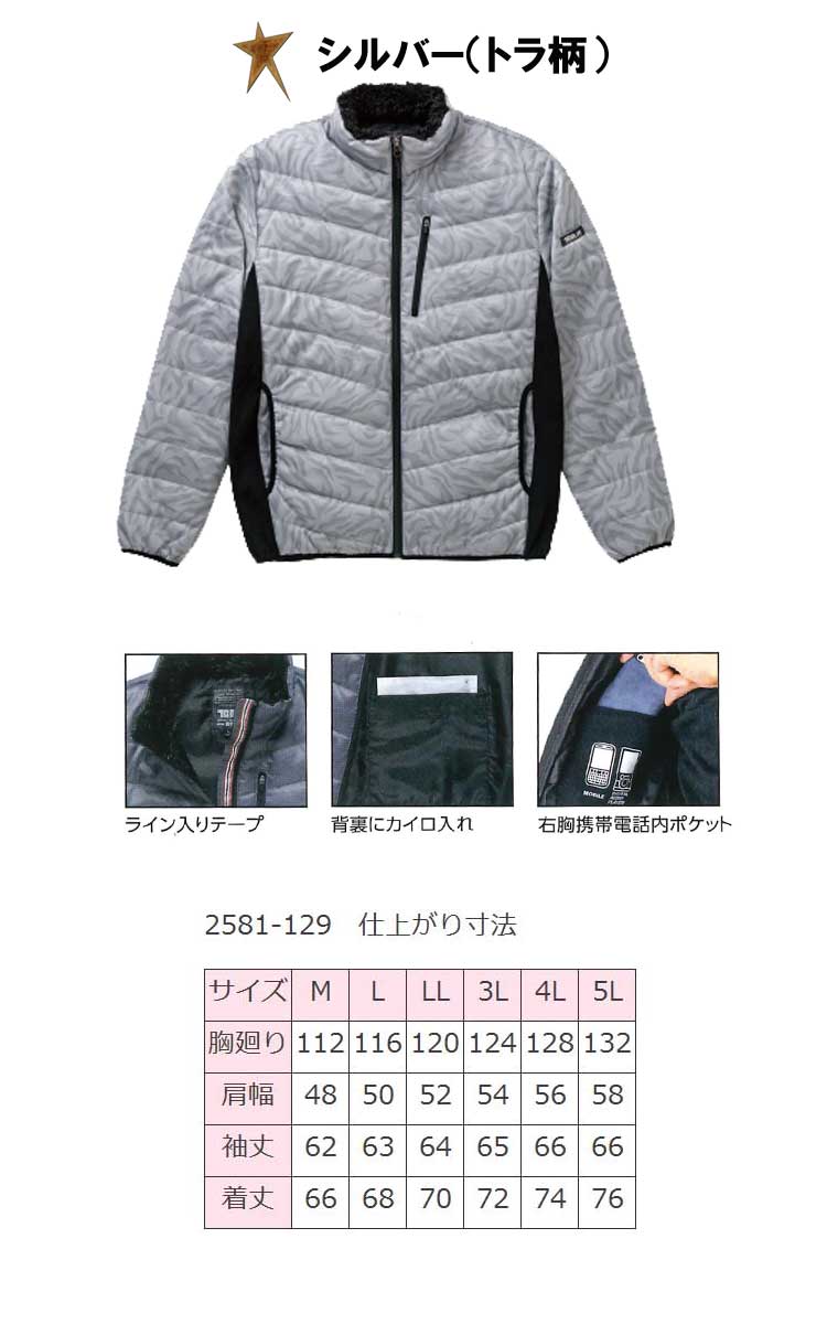 寅壱2581-129防寒ブルゾン｜防寒着・防寒服の総合通販専門店【ミチオショップ】