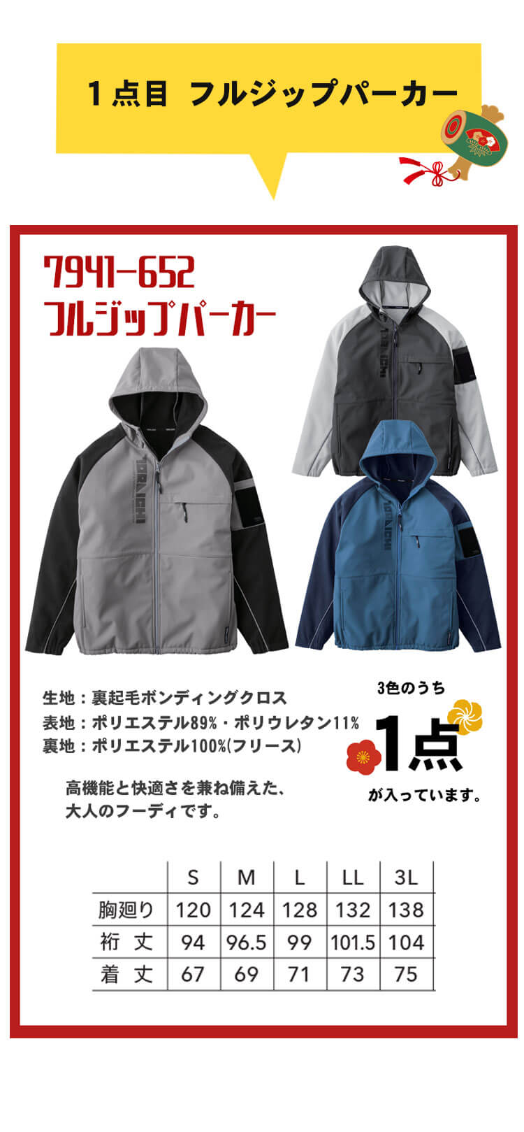 作業服 トライチ TORA 寅壱福袋 2026年 其の二 数量限定販売｜作業服