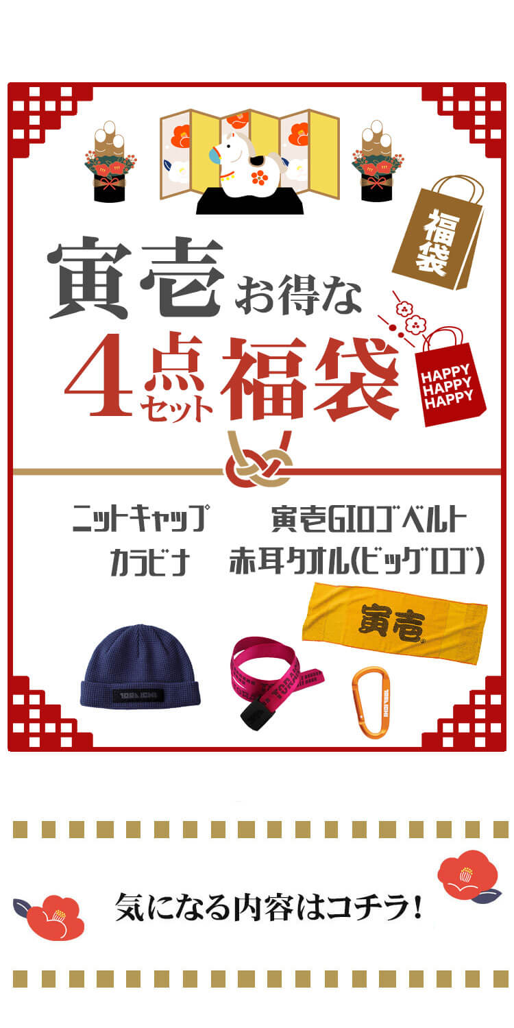 作業服 トライチ TORA 寅壱福袋 2026年 其の五 数量限定販売｜作業服