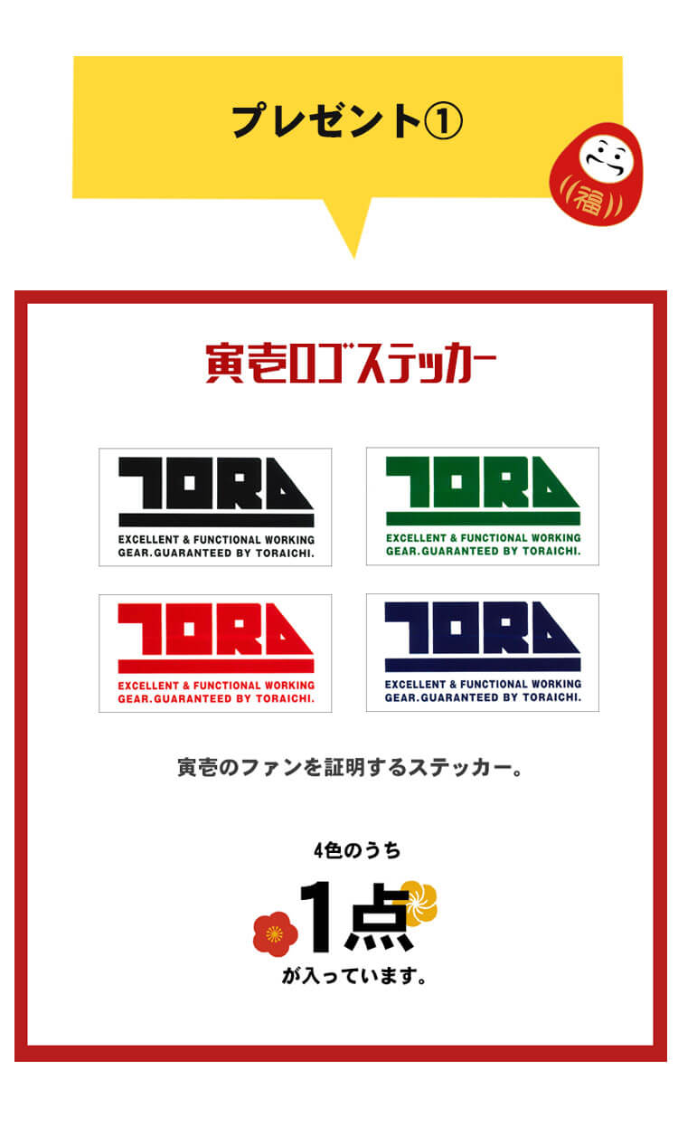 作業服 トライチ TORA 寅壱福袋 2026年 其の四 数量限定販売｜作業服