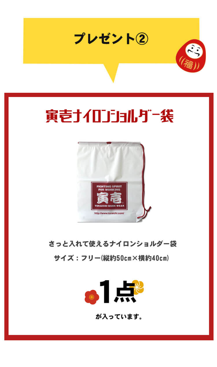 作業服 トライチ TORA 寅壱福袋 2026年 其の六 数量限定販売｜作業服