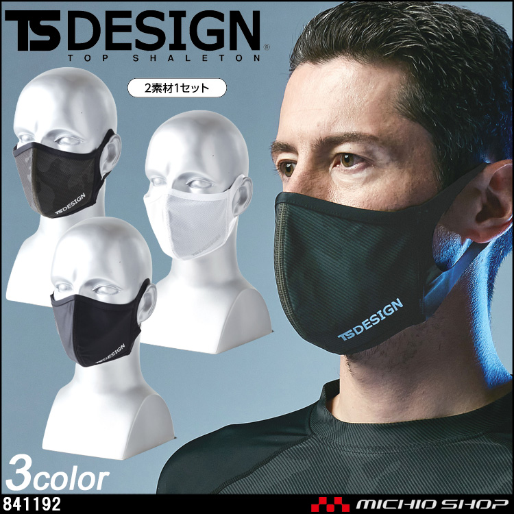Ts Design 藤和 感染対策 飛沫防止 クールフェイスマスク 作業服 作業着の総合通販専門店 ミチオショップ