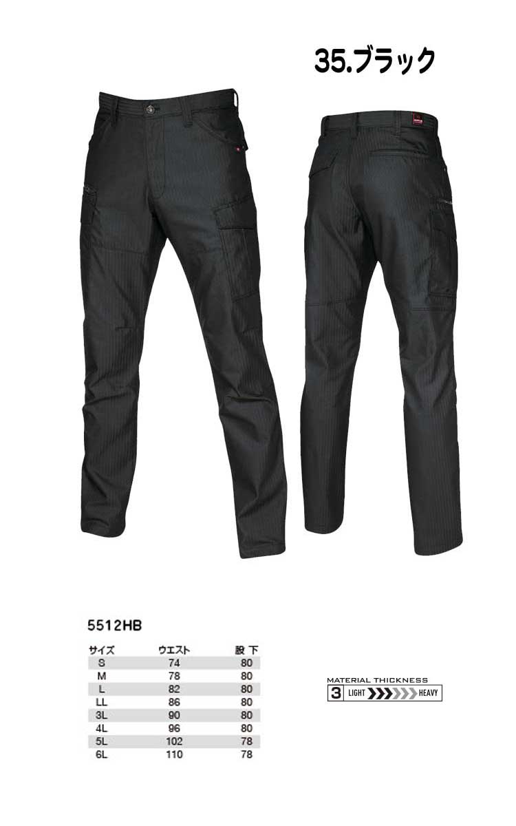 バートル5512HBカーゴパンツ｜作業服・作業着の総合通販専門店【ミチオショップ】