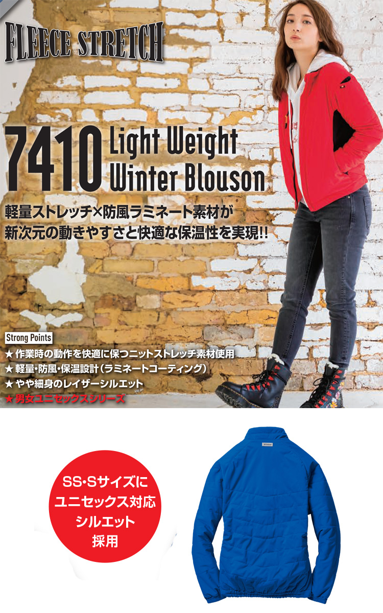 バートル7410防風ストレッチ軽防寒ブルゾン｜防寒着・防寒服の総合通販専門店【ミチオショップ】