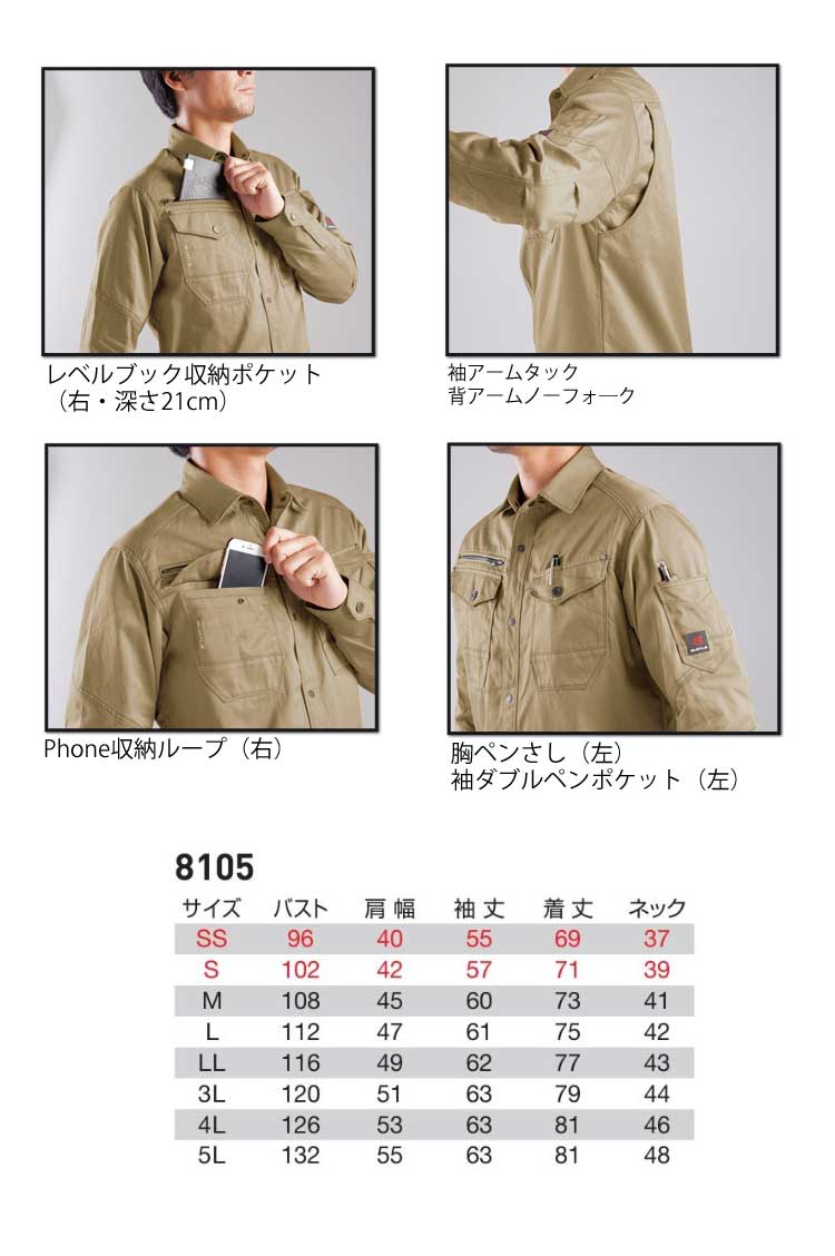 バートル8105長袖シャツ（ユニセックス）｜作業服・作業着の総合通販専門店【ミチオショップ】