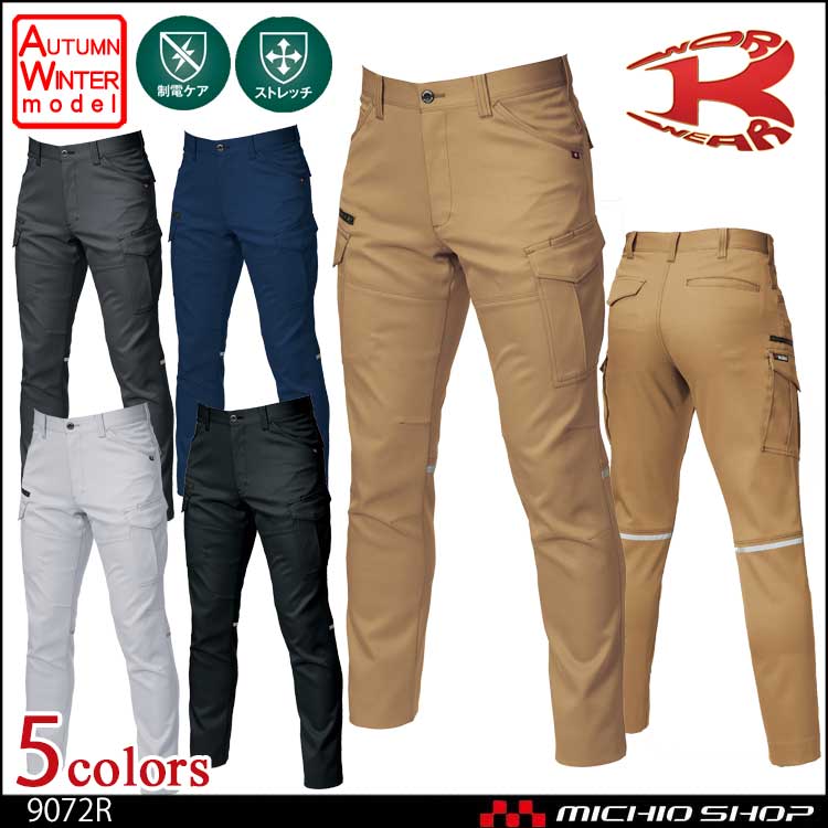 バートル 9072R カーゴパンツ 秋冬用