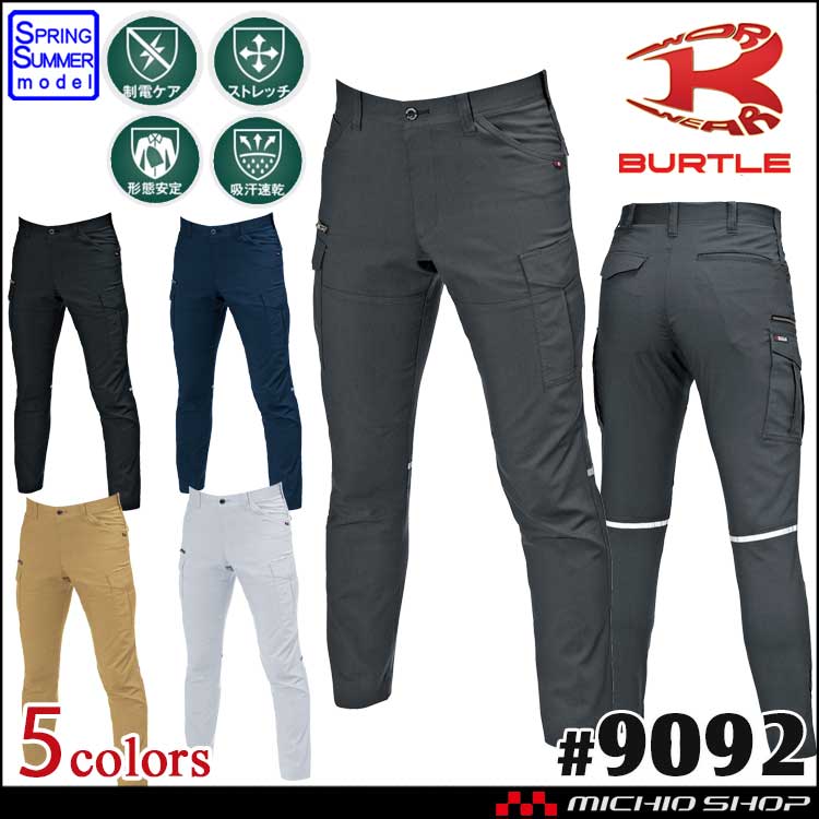 バートル 9092 カーゴパンツ 春夏用