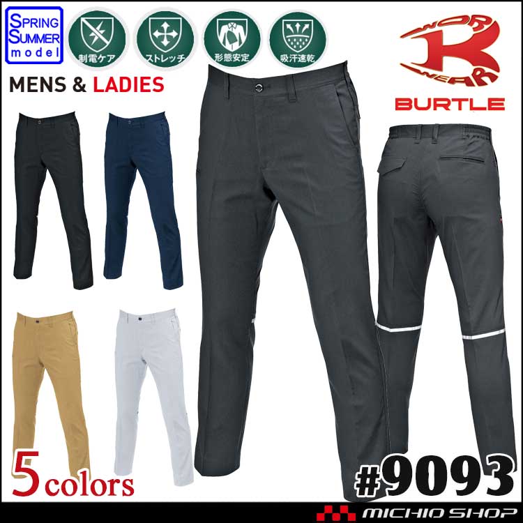 バートル 9093 パンツ 春夏用