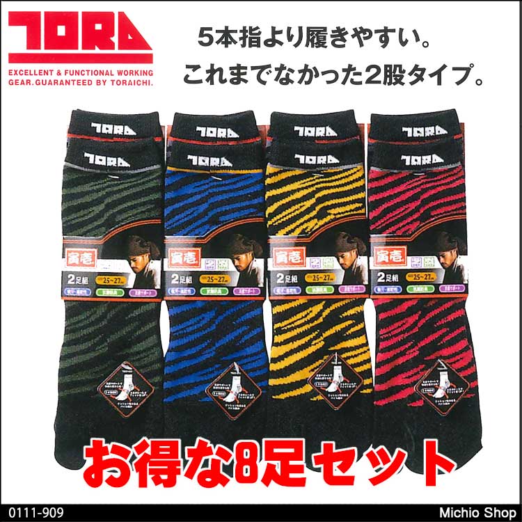 寅壱0111-909股付ソックス(トラ柄）｜作業服・作業着の総合通販専門店【ミチオショップ】
