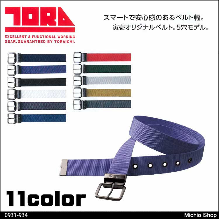 SALE／62%OFF】 トライチ 作業服 寅壱GIロゴベルト 寅壱 2022年春夏