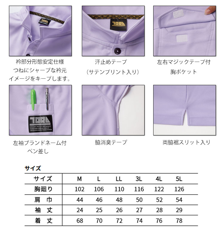 寅壱 1015-621 ミニ襟半袖ポロシャツ｜作業服・作業着の総合通販専門店【ミチオショップ】