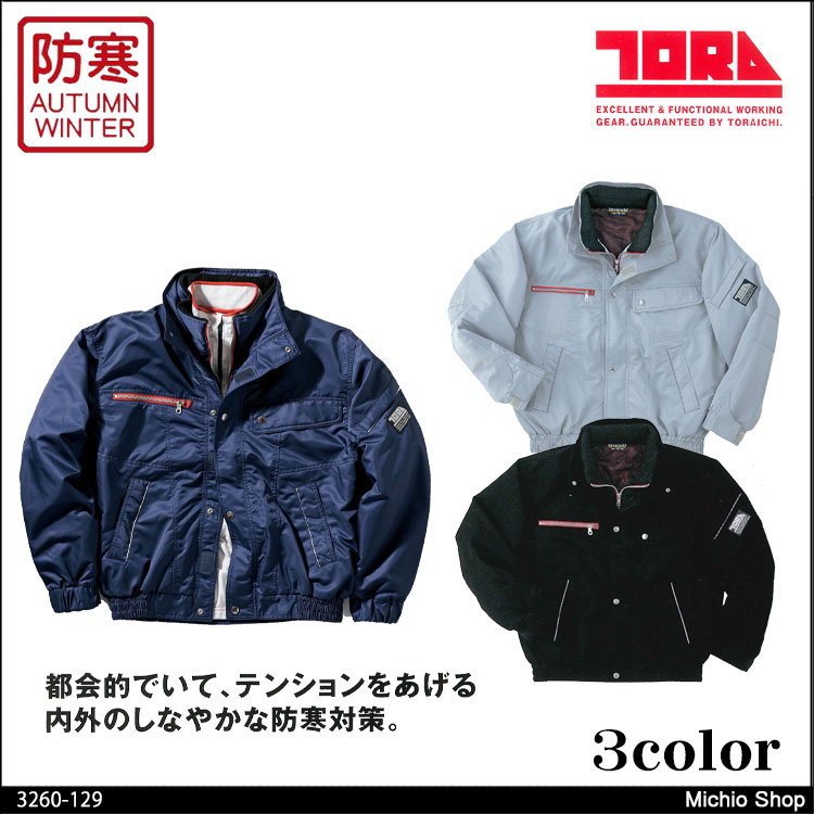 寅壱3260-129防寒ブルゾン｜防寒着・防寒服の総合通販専門店【ミチオショップ】