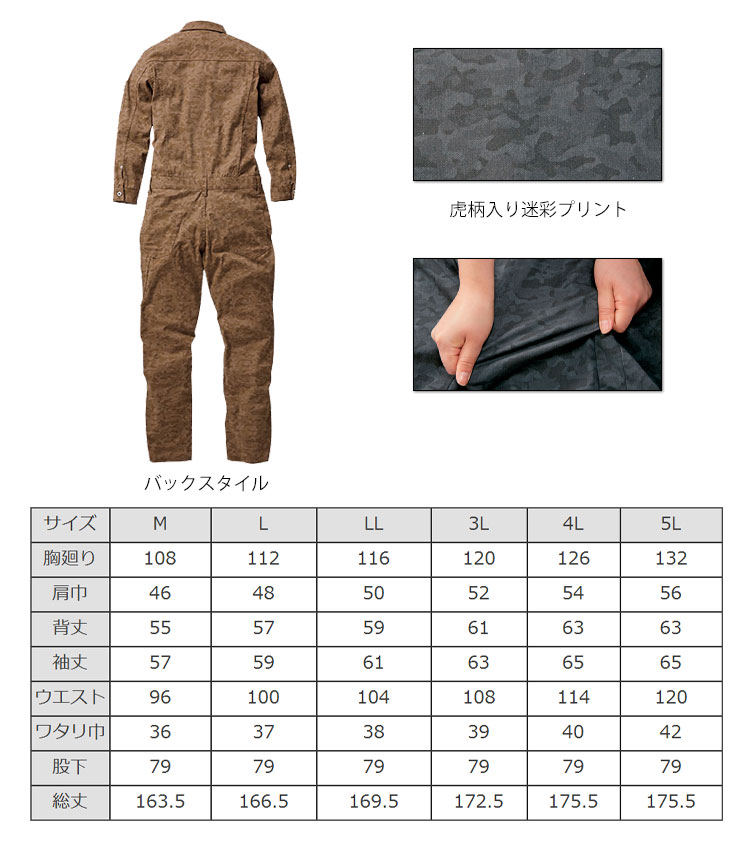 寅壱3610-501 迷彩柄ツナギ|作業服・作業着の総合通販専門店【ミチオショップ】 寅壱 トライチ つなぎ 迷彩 カモフラ ストレッチ 3610-501 トラ柄 カモフラ柄 3610シリーズ 作業服 作業着 つなぎ服