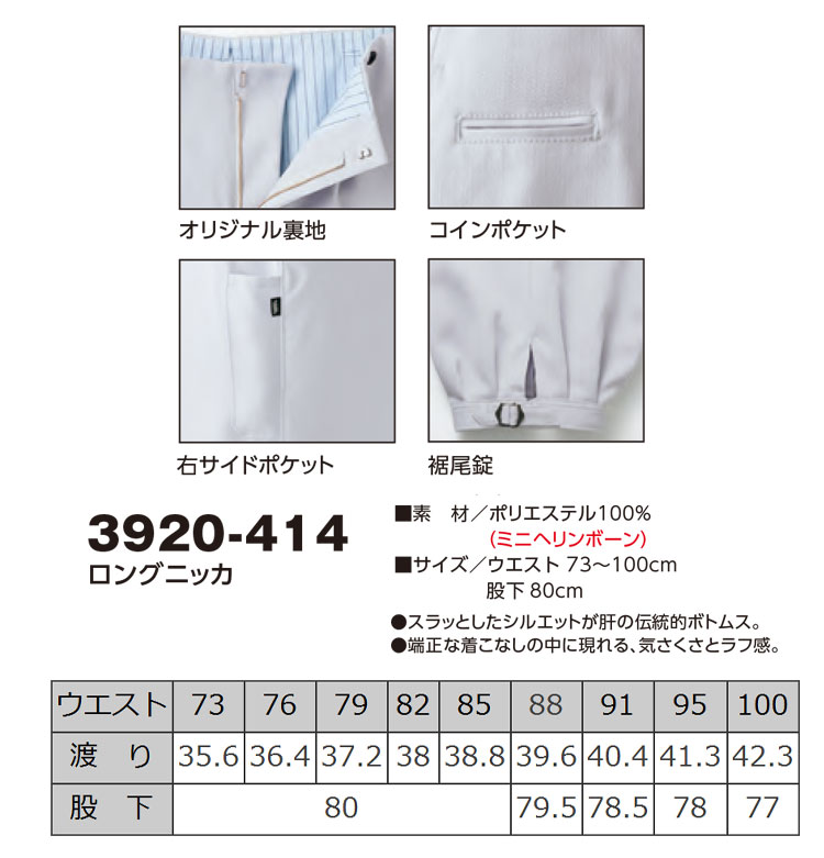 寅壱3920-414ロングニッカ｜作業服・作業着の総合通販専門店