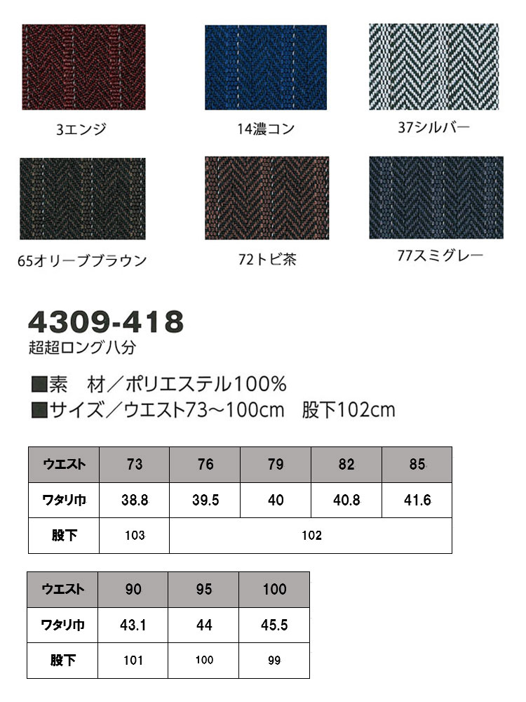 寅壱公式オンラインショップ / 7260-418 超超ロング八分