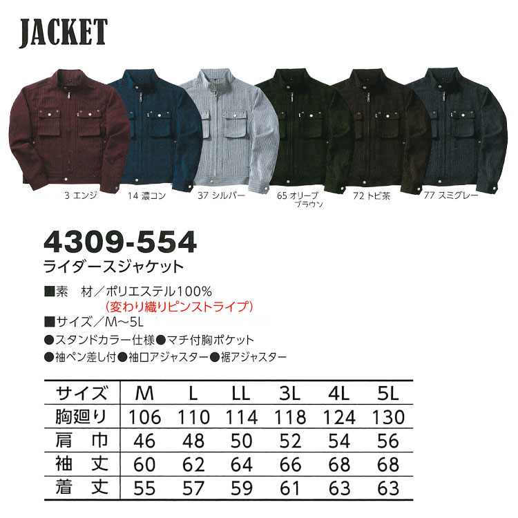 寅壱4309-554ライダースジャケット|作業服・作業着の総合通販 寅壱4309-554ライダースジャケット|作業服・作業着の総合通販