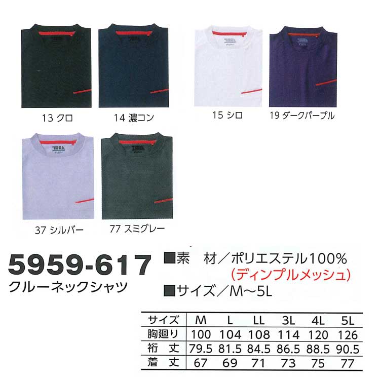 寅壱5959-617クルーネックシャツ｜作業服・作業着の総合通販専門店【ミチオショップ】