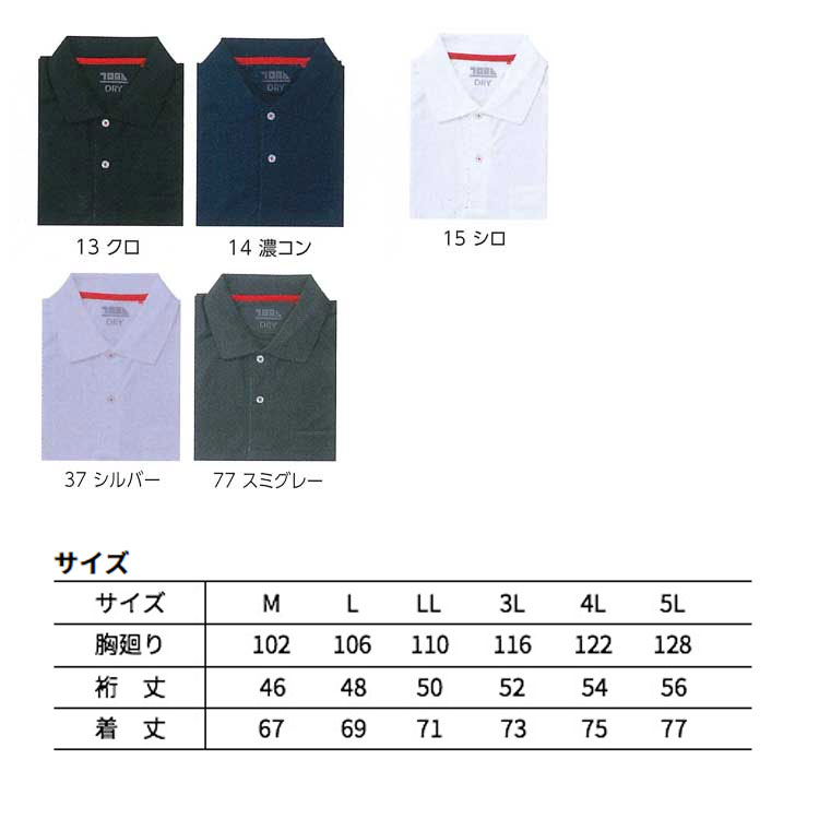 寅壱5959-621半袖ポロシャツ｜作業服・作業着の総合通販専門店【ミチオショップ】