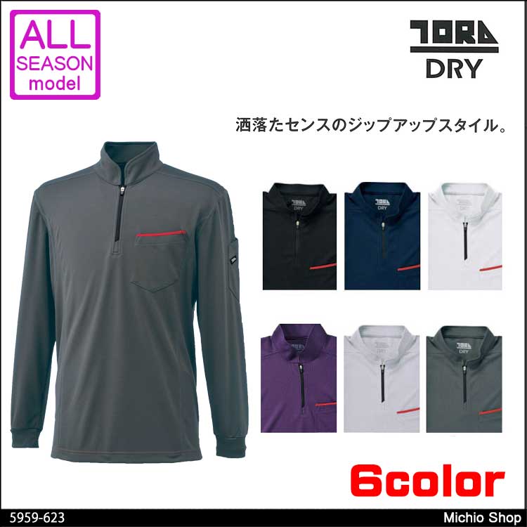 寅壱5959-623長袖ジップアップシャツ｜作業服・作業着の総合通販専門店【ミチオショップ】