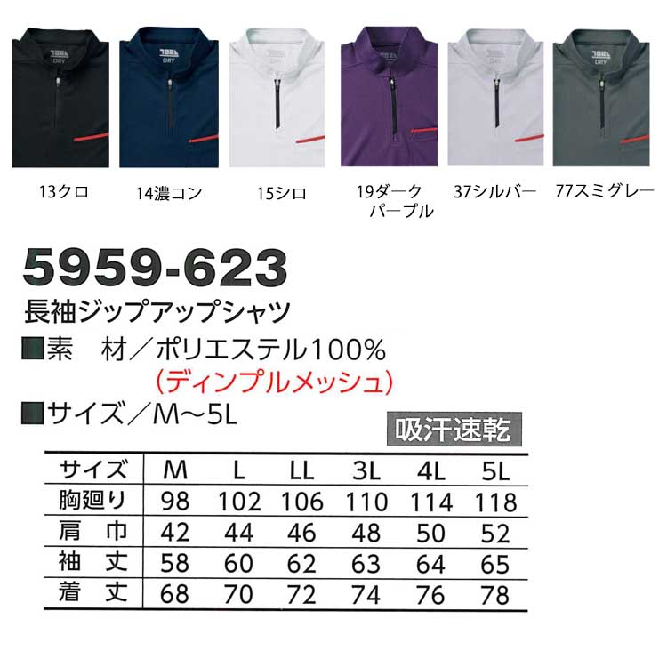 寅壱5959-623長袖ジップアップシャツ｜作業服・作業着の総合通販専門店【ミチオショップ】