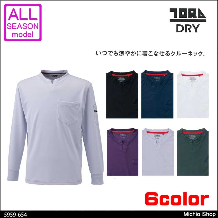 寅壱5959-654キーネックシャツ｜作業服・作業着の総合通販専門店【ミチオショップ】