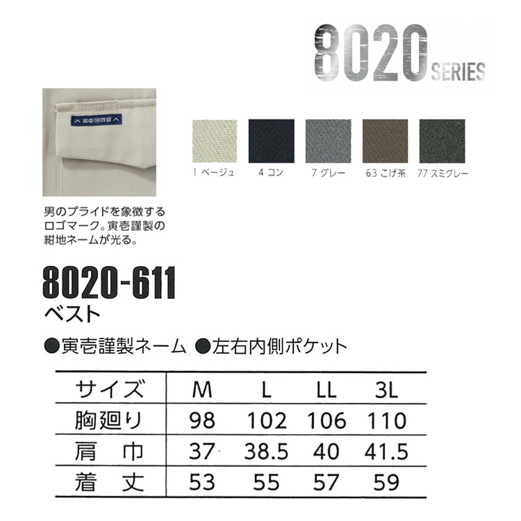 寅壱8020-611ベスト｜作業服・作業着の総合通販専門店【ミチオショップ】