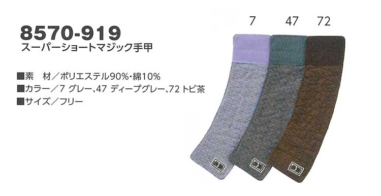 寅壱8570-919スーパーショートマジック手甲｜作業服・作業着の