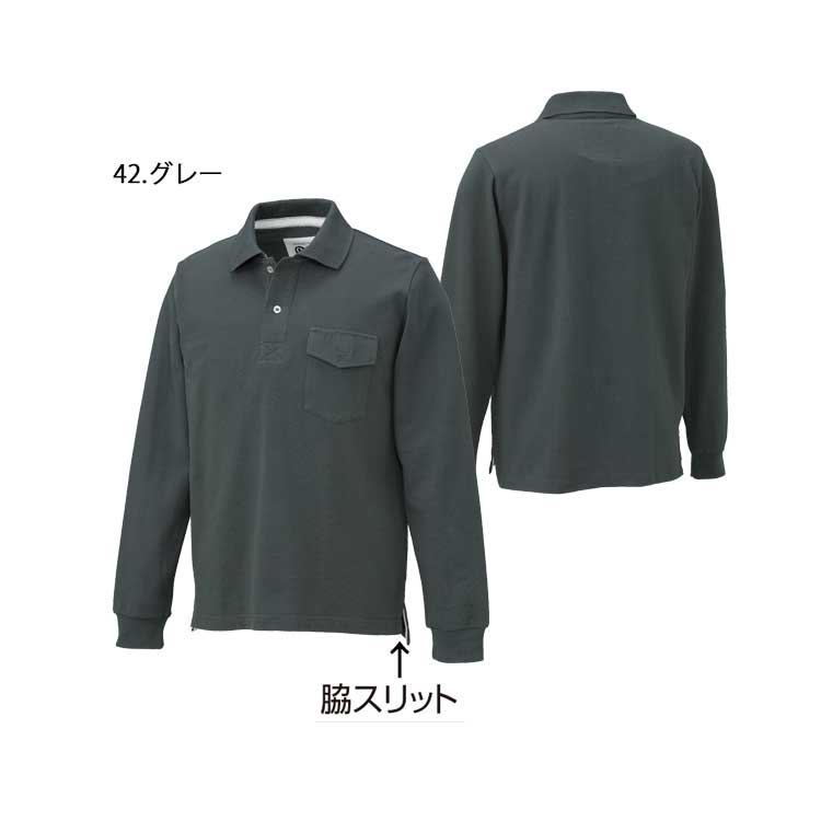クロダルマ25447長袖ポロシャツ（脇スリット）｜作業服・作業着