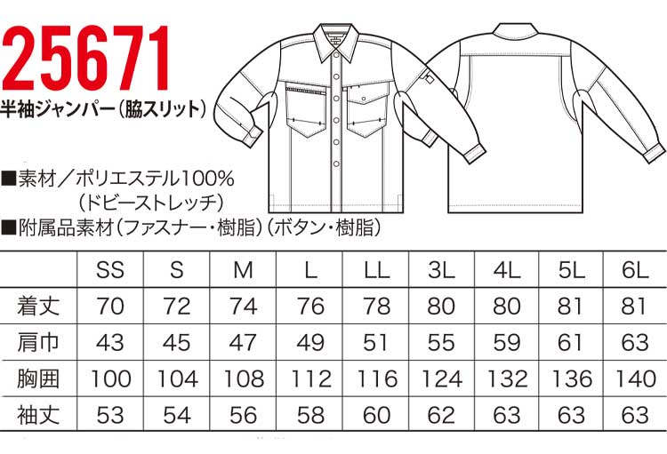クロダルマ KURODARUMA 長袖ジャンパー 256711｜4,070円｜作業服