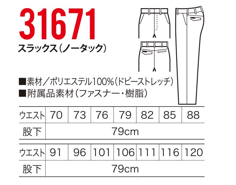 作業服 KURODARUMA クロダルマ スラックス(ノータック) 31671｜作業服