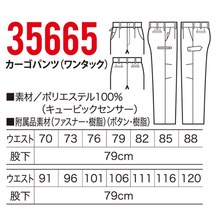 クロダルマ35665カーゴパンツ(ワンタック)｜作業服・作業着の総合通販