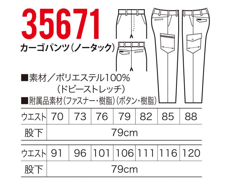 作業服 KURODARUMA クロダルマ カーゴパンツ(ノータック) 35671 作業服 KURODARUMA クロダルマ カーゴパンツ(ノータック) 35671