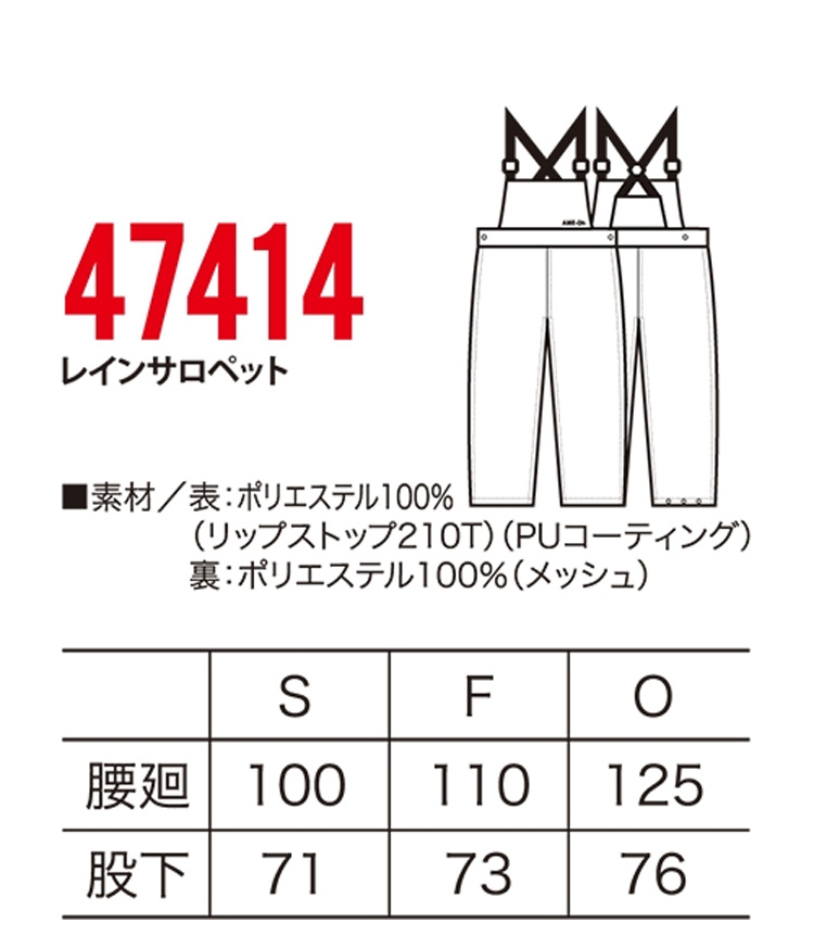 作業服 雨合羽 KURODARUMA クロダルマ レインサロペット 47414 | 作業服・作業着の通販ミチオショップ