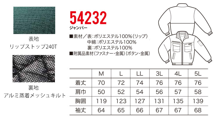 防寒 KURODARUMA クロダルマ 54232 ジャンパー｜防寒着・防寒服