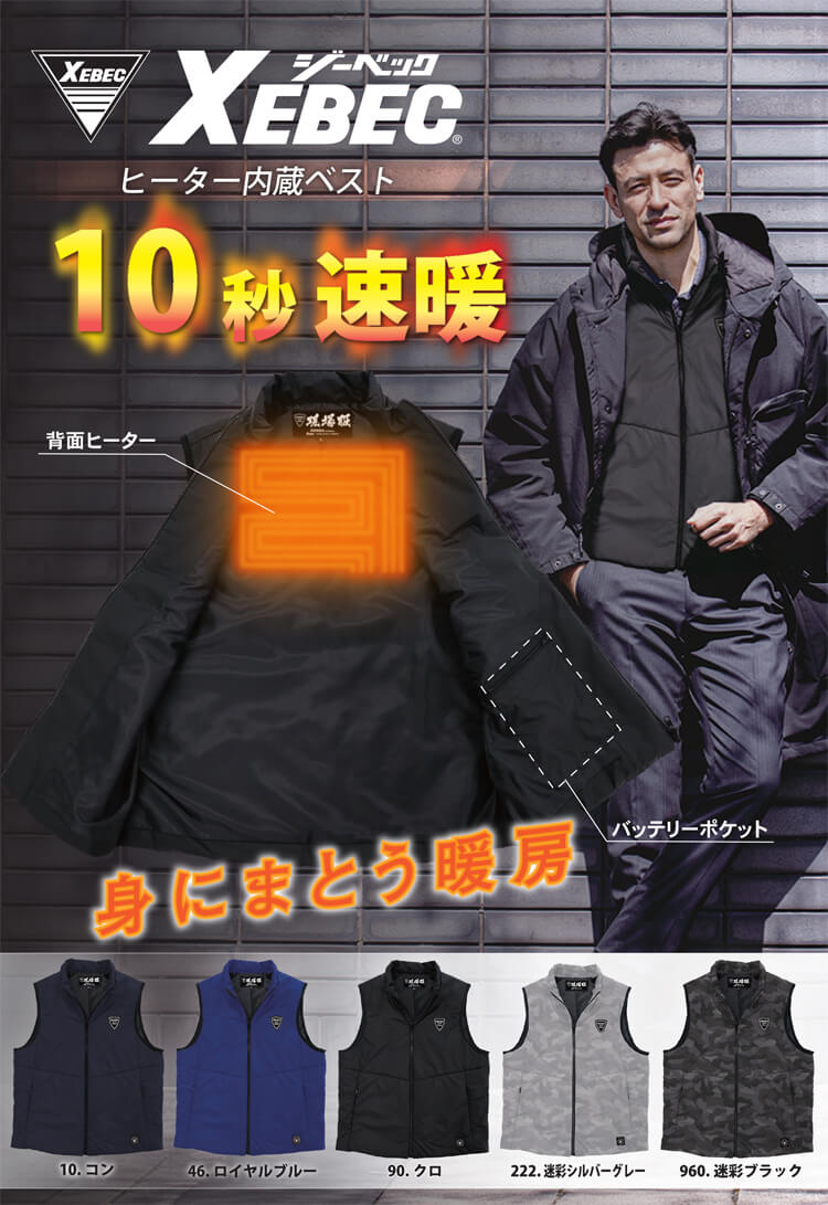 防寒 ヒーターベスト 165 166