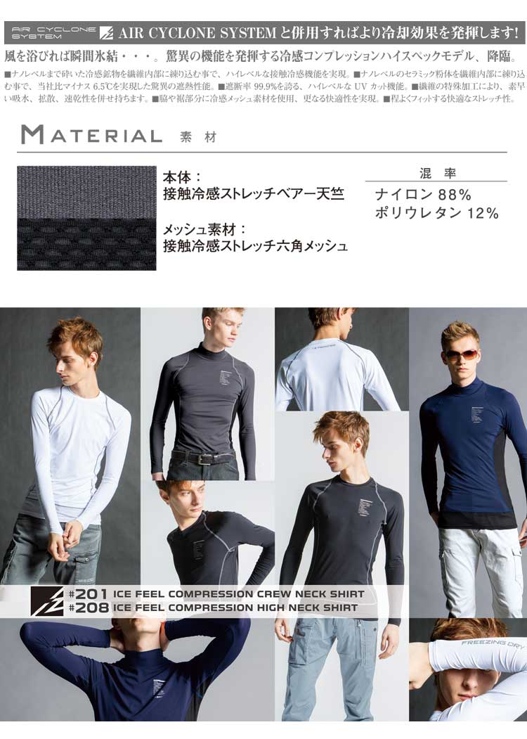アイズフロンティア 夏インナー 201・208・206・202