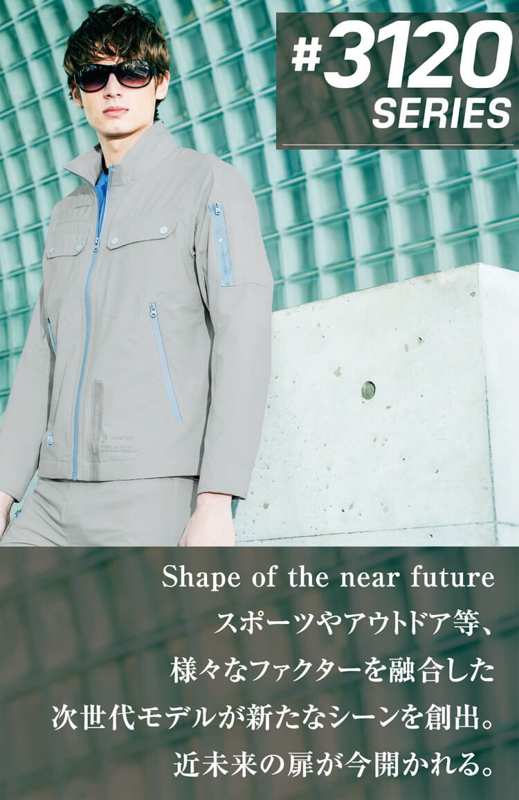 アイズフロンティア 春夏　作業服 作業着 かっこいい おしゃれ 3120シリーズ 