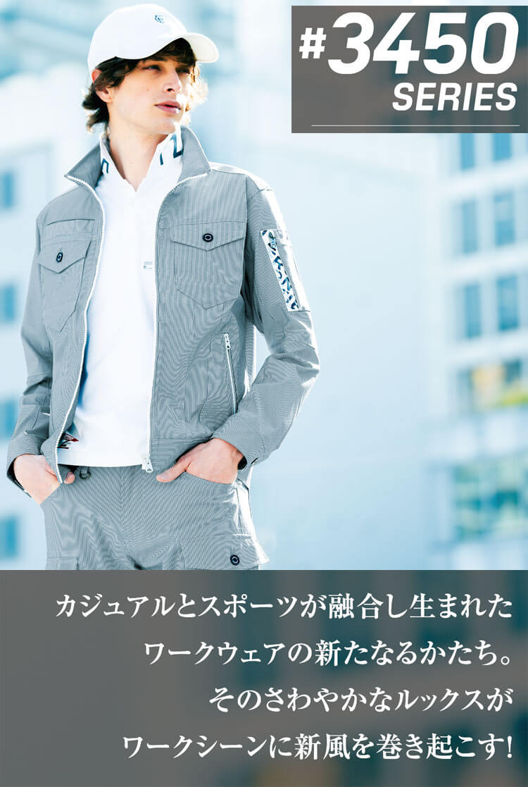アイズフロンティア 春夏　作業服 作業着 かっこいい おしゃれ ストライプ 3450シリーズ 