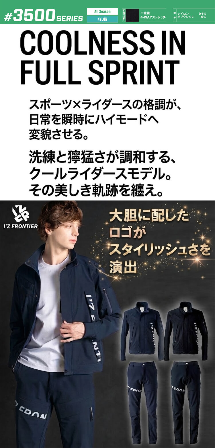 アイズフロンティア 3500 3502