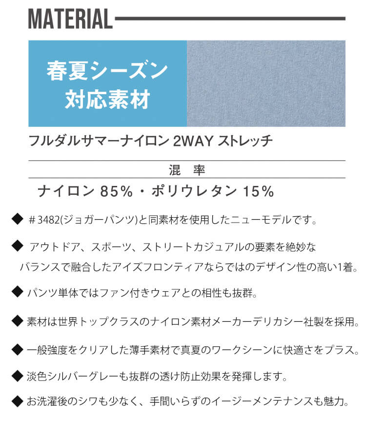 アイズフロンティア かっこいい　おしゃれ 人気　サマー 夏 ナイロン 作業着 アウトドア