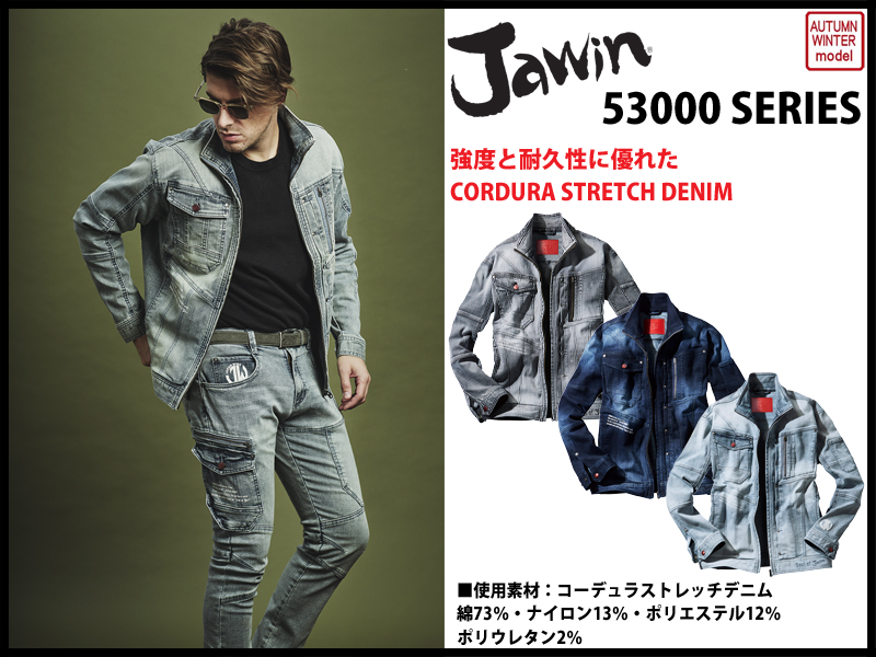 jawin 秋冬作業服 53000シリーズ